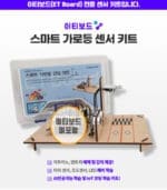 이티보드 아두이노/파이썬/엔트리 호환 스마트 가로등 센서 키트