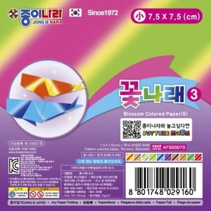 종이나라 1500 꽃나래3 소 10색 80매 /