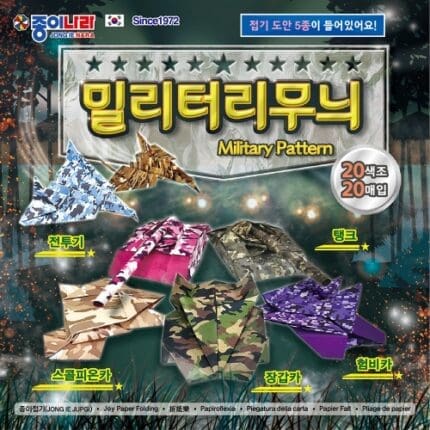 종이나라 1500 밀리터리 색종이 20색 20매