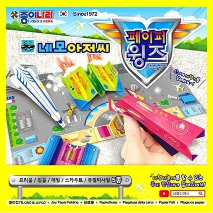 종이나라 2000 네모아저씨 페이퍼윙즈 종이접기