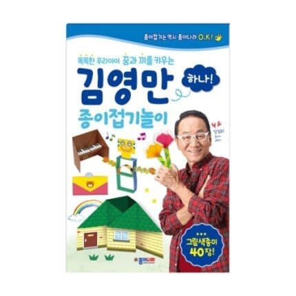 '[종이나라] 김영만 종이접기 하나' 제품의 대표사진입니다.