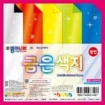 종이나라 2000 양면 금은색지 10색 15매 (15x15cm)로 아이들의 창의력을 키워주는 고품질 양면색종이
