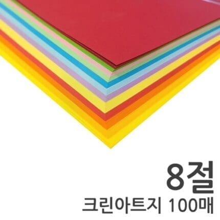 상우 8절 크린아트지 혼합 100매