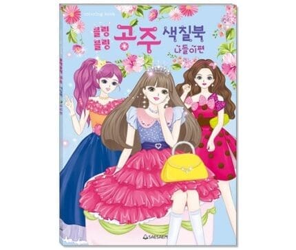 색칠북 블링블링 공주 나들이편