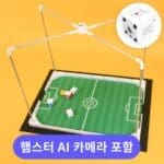 햄스터 AI 카메라와 미로판 3세트가 포함된 인공지능 로봇 경기장 키트