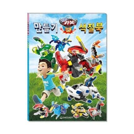 새샘 색칠북 헬로카봇 쿵! 만들기