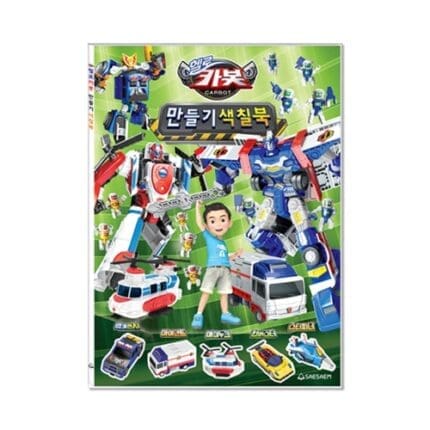 새샘 색칠북 헬로카봇만들기