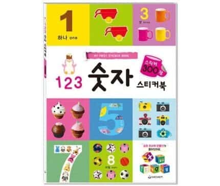 새샘 스티커북 123 숫자