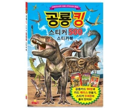 새샘 스티커북 공룡킹 500