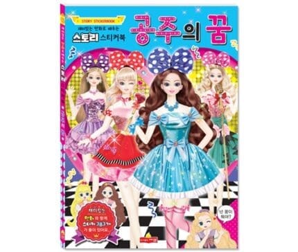 새샘 스티커북 공주의 꿈