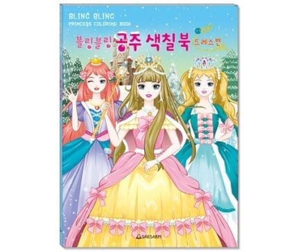 새샘 색칠북 블링블링 공주 드레스편