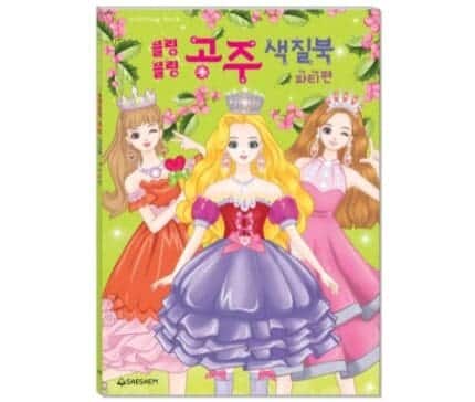 새샘 색칠북 블링블링 공주 파티편