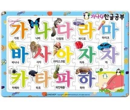아이들이 즐겁게 한글을 배우는 새샘 퍼즐 한글공부 가나다 8절