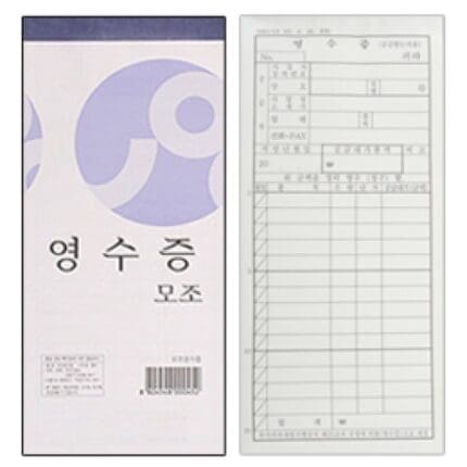 우진 영수증 모조