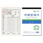 이화 거래명세서 카본