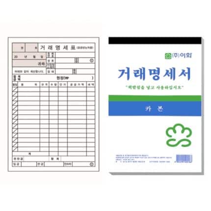 이화 거래명세서 카본
