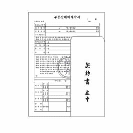 이화 부동산 매매 계약서 NCR A4