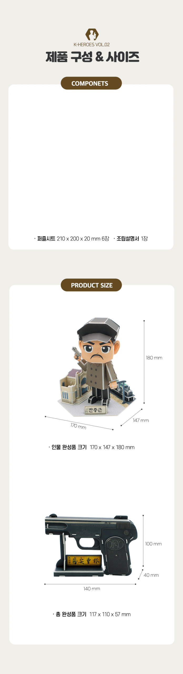 설민석의 한국사대모험 안중근