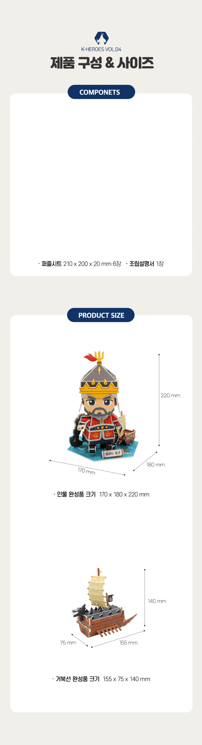 설민석의 한국사대모험 이순신