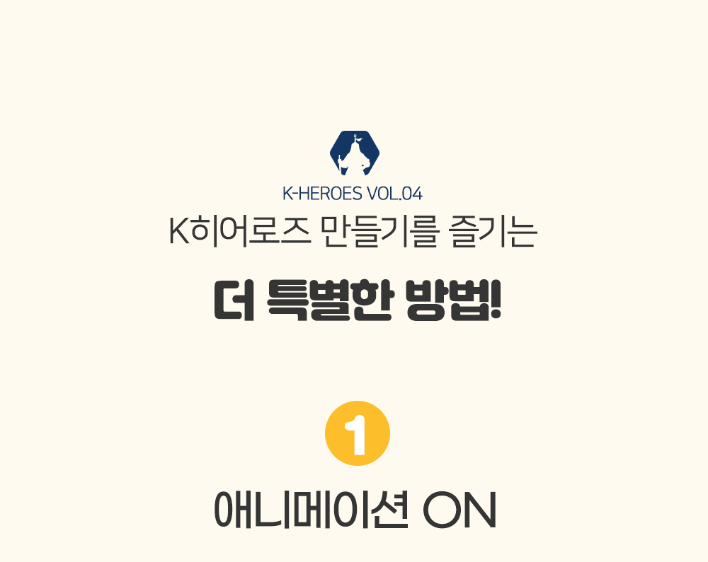 설민석의 한국사대모험 이순신