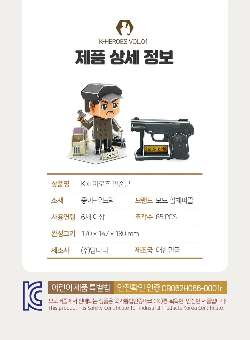 설민석의 한국사대모험 안중근