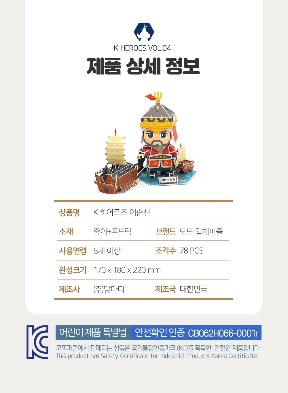 설민석의 한국사대모험 이순신