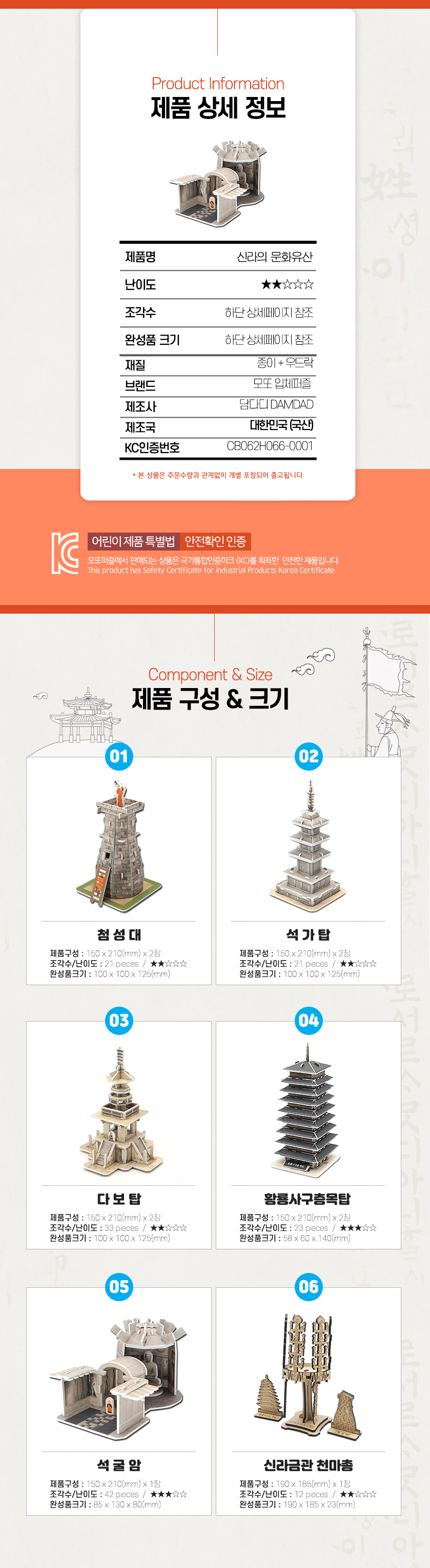 모또 신라 문화 6종 set