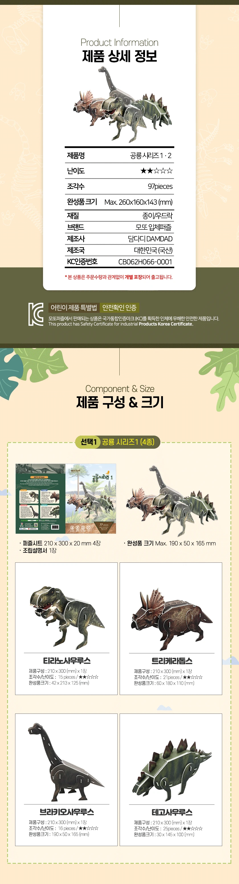 모또 공룡 만들기