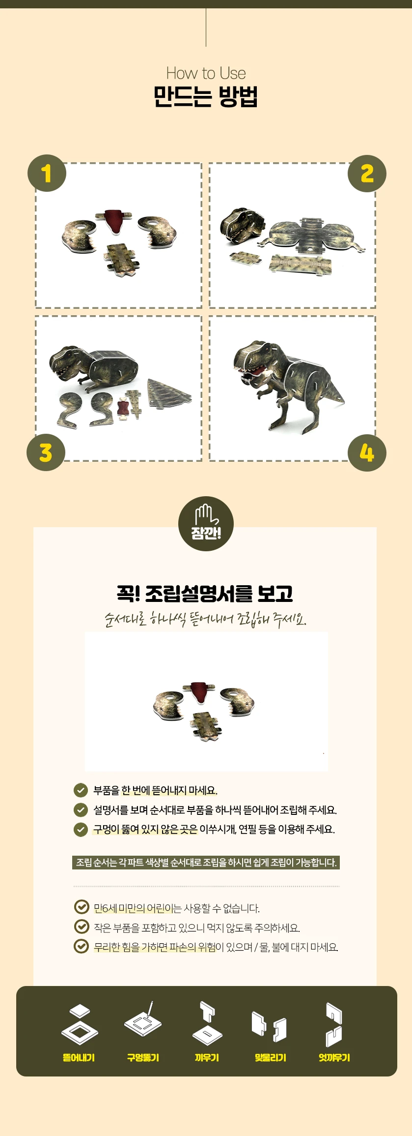 모또 공룡 만들기