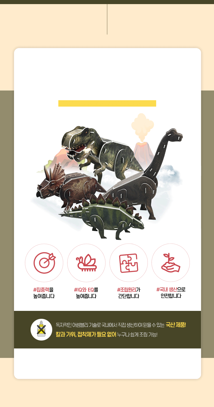 모또 공룡 만들기