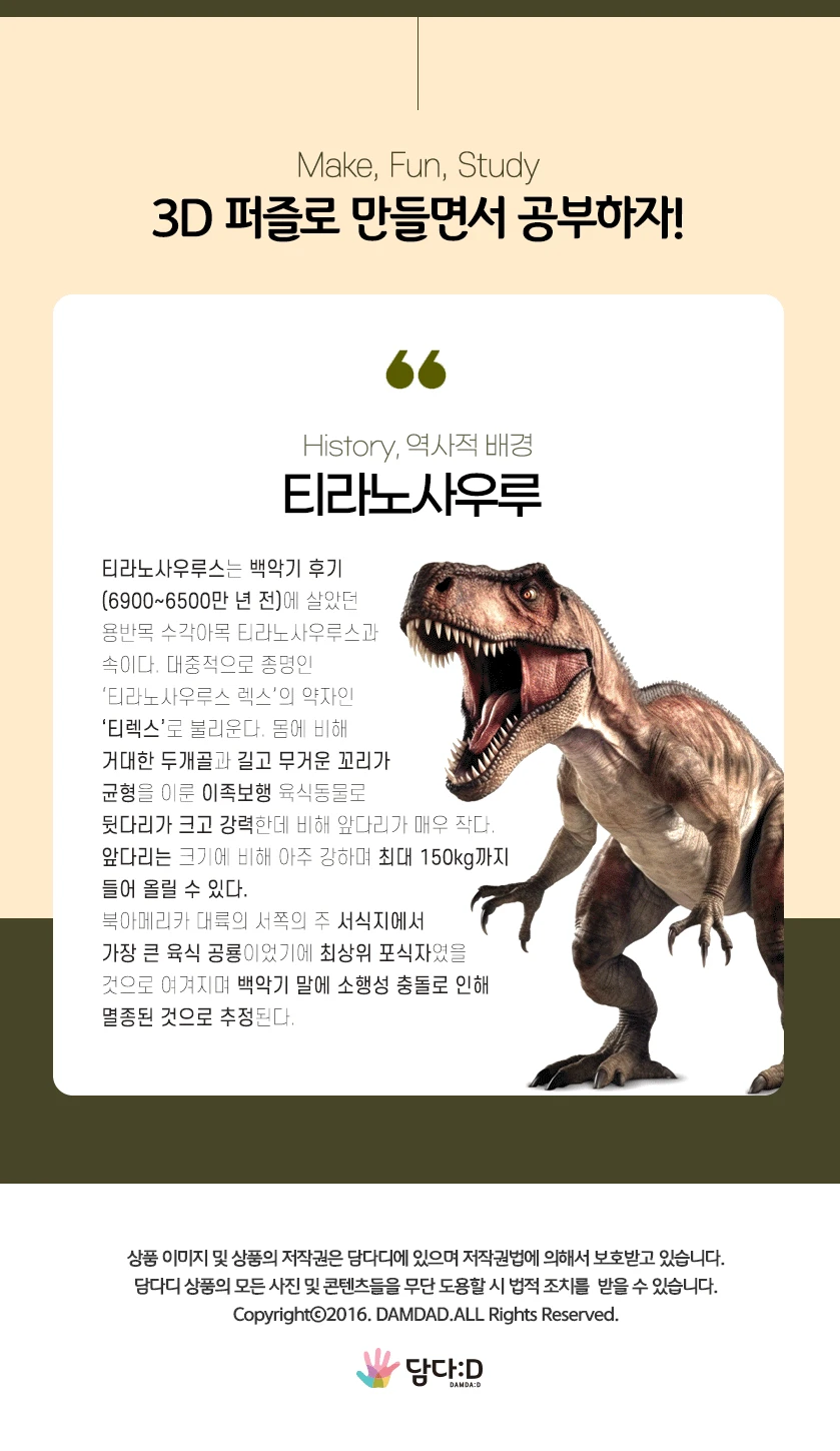 모또 공룡 만들기
