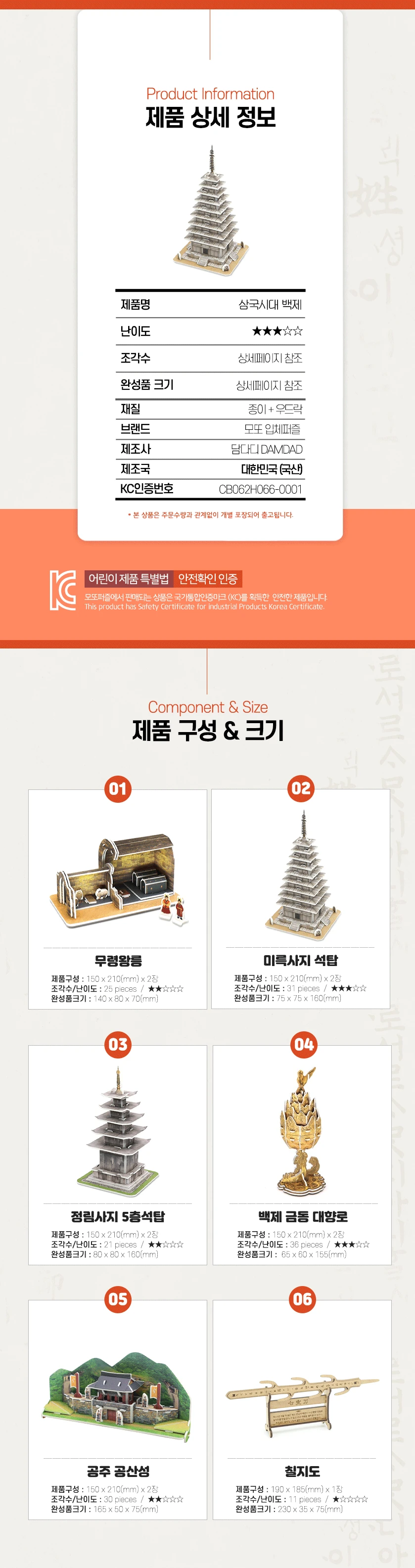 모또퍼즐 한국사 삼국시대 백제 만들기