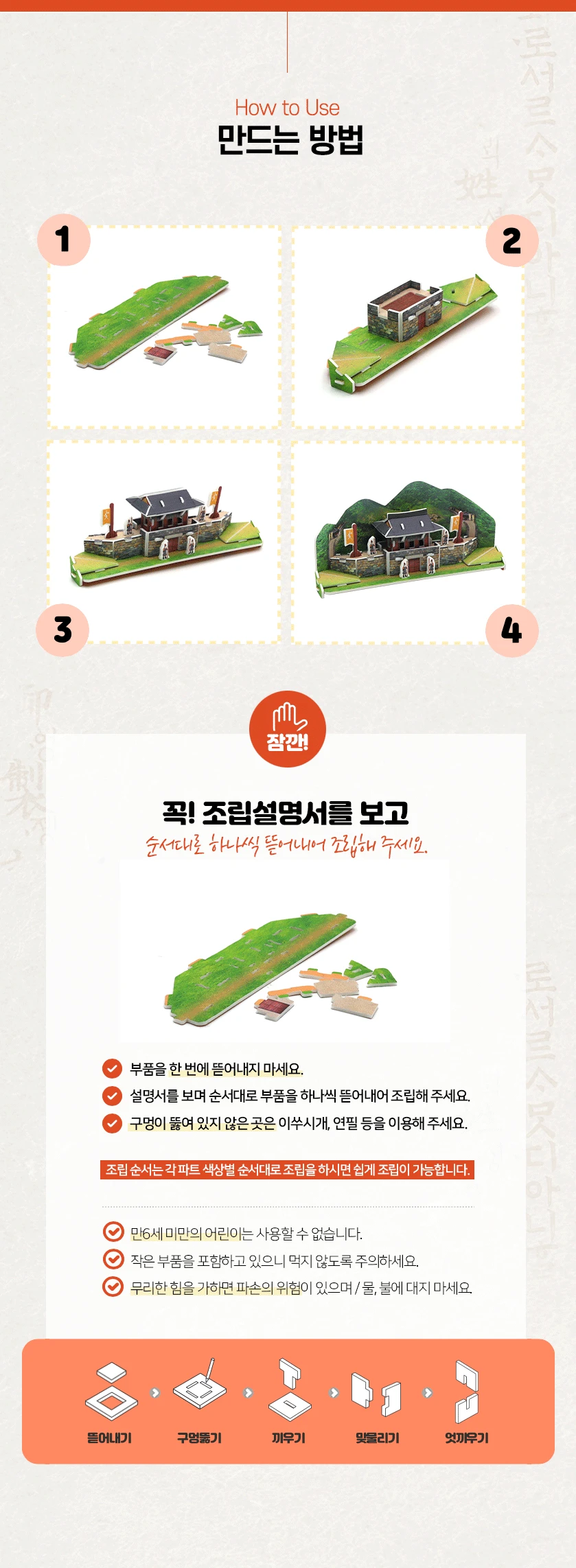 모또퍼즐 한국사 삼국시대 백제 만들기