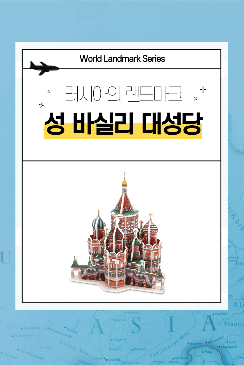 모또 성바실리 대성당