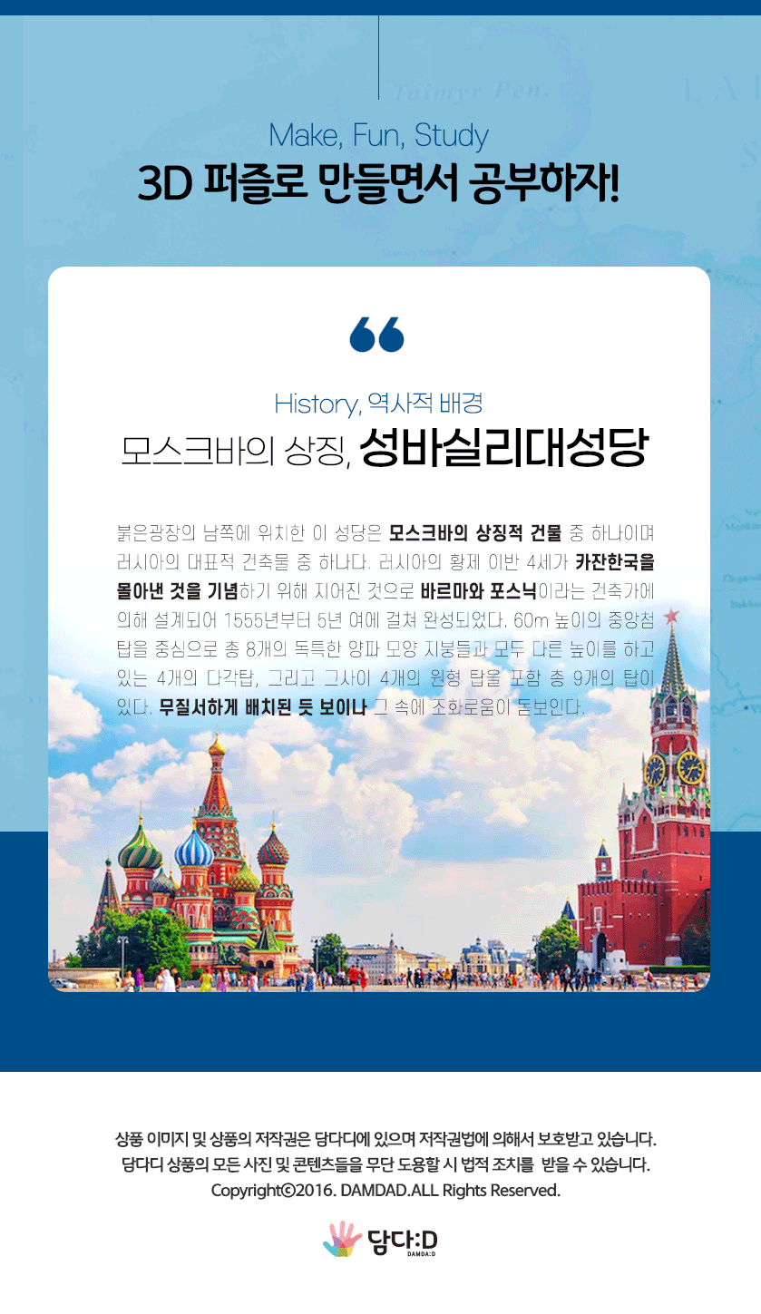 모또 성바실리 대성당