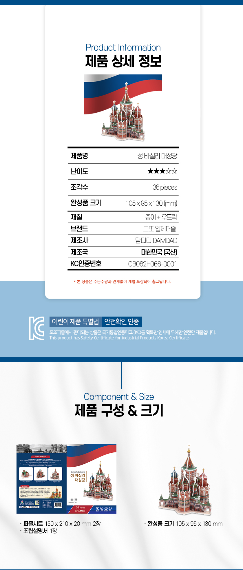 모또 성바실리 대성당