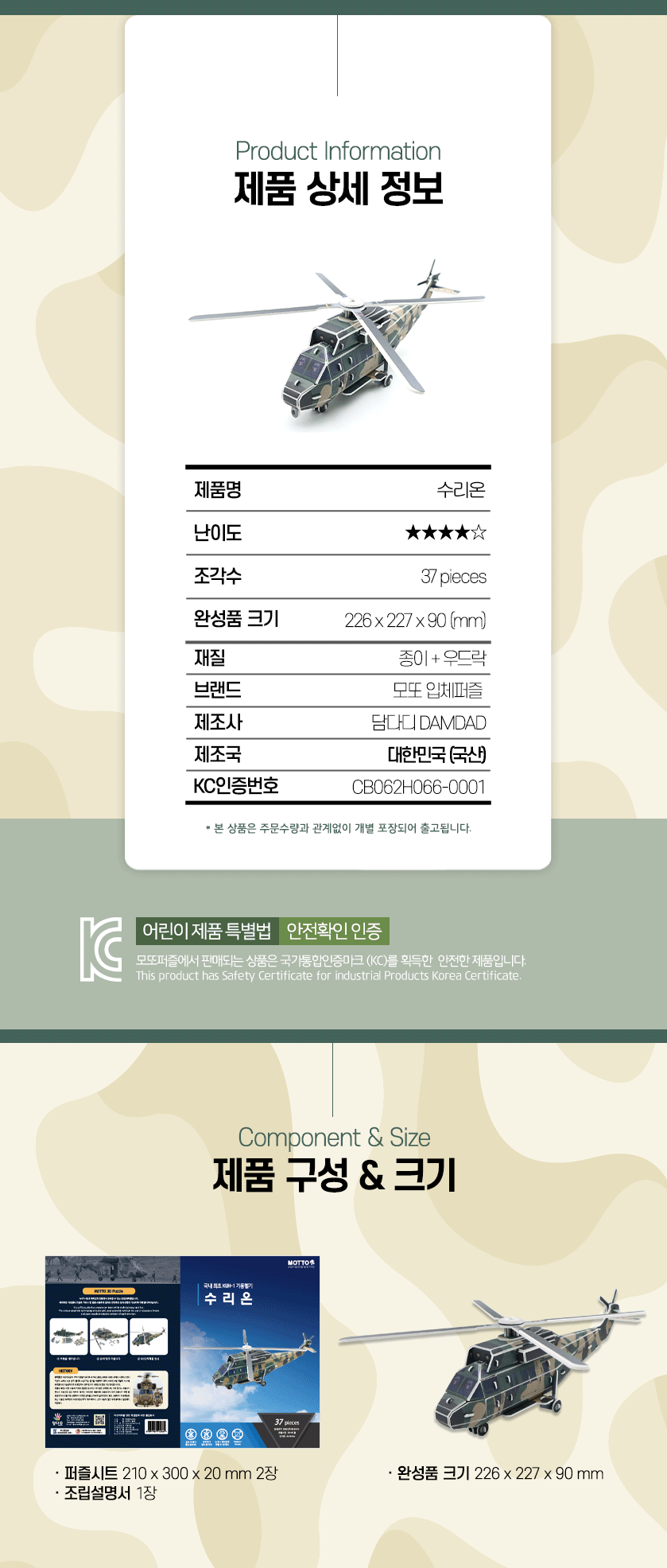 모또 수리온 헬기