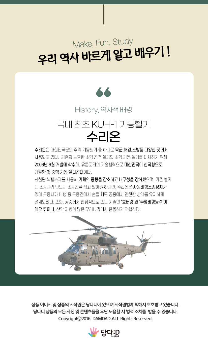 모또 수리온 헬기