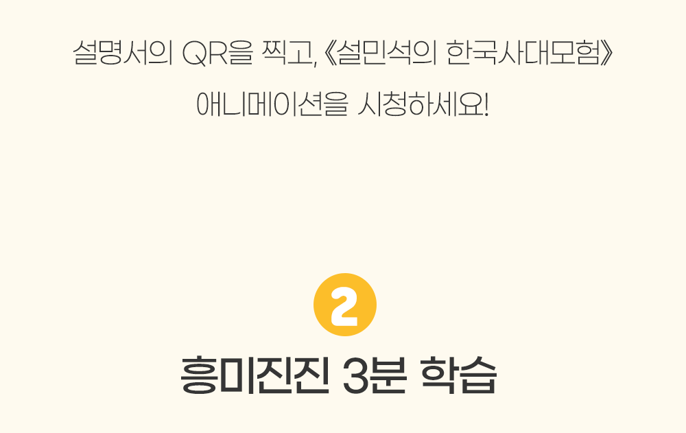 설민석의 한국사대모험 안중근