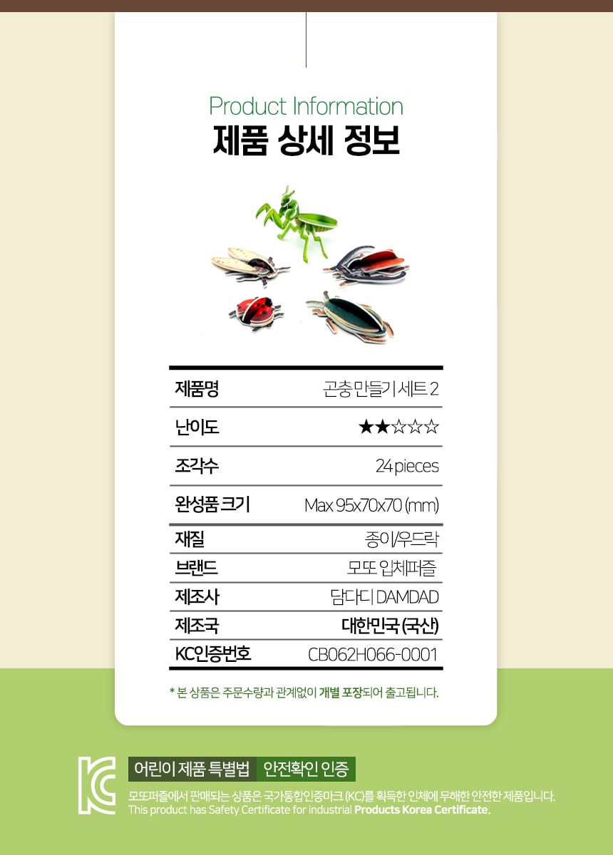 모또 곤충 만들기 시즌2 (5종)