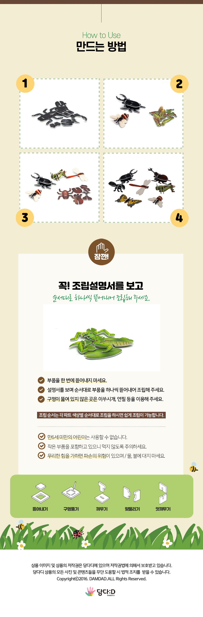 모또 곤충 만들기 시즌2 (5종)