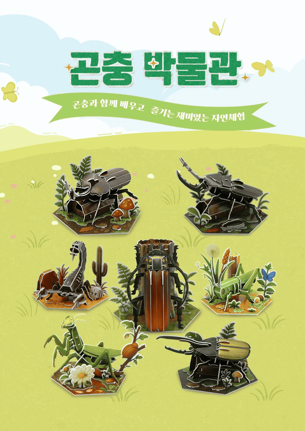 모또 육각 곤충 장수풍뎅이 만들기