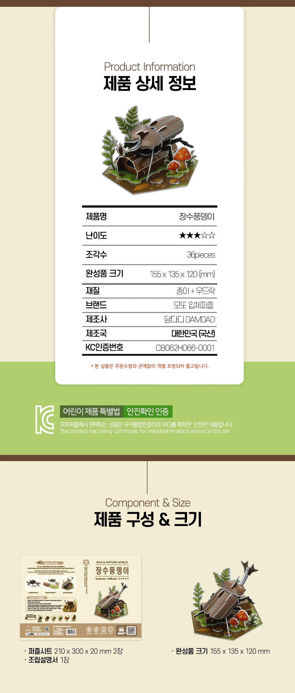 모또 육각 곤충 장수풍뎅이 만들기