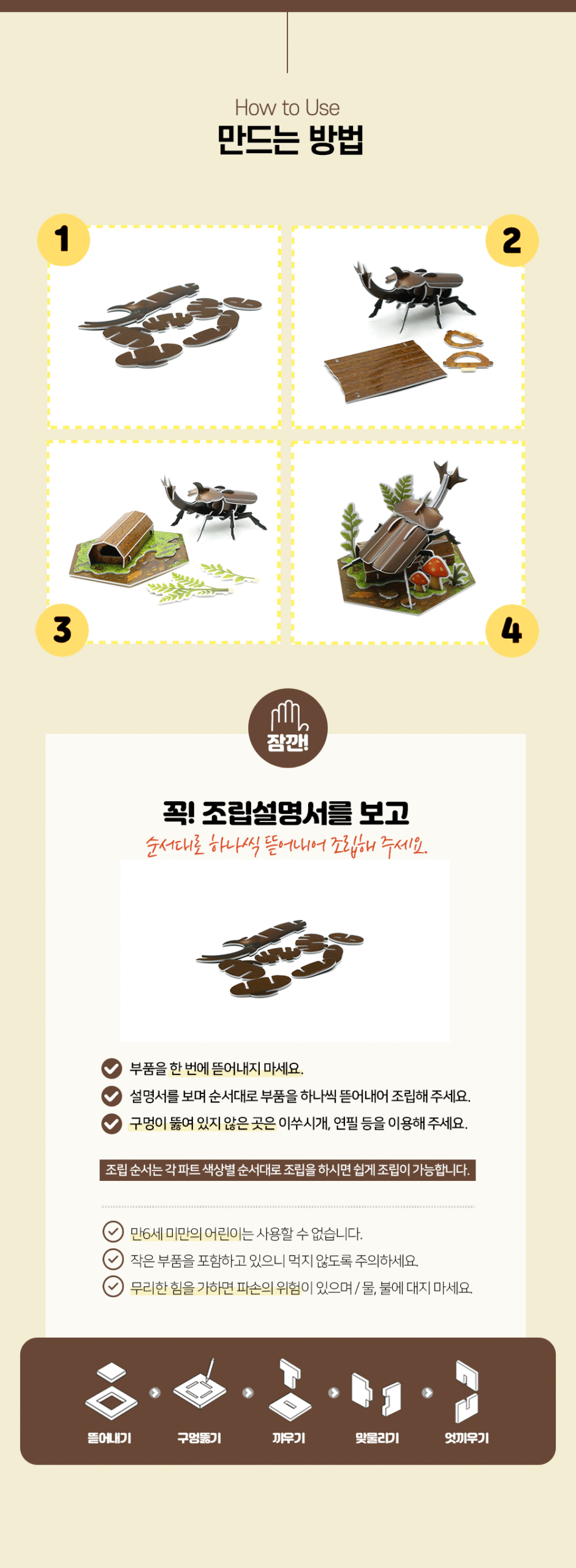 모또 육각 곤충 장수풍뎅이 만들기