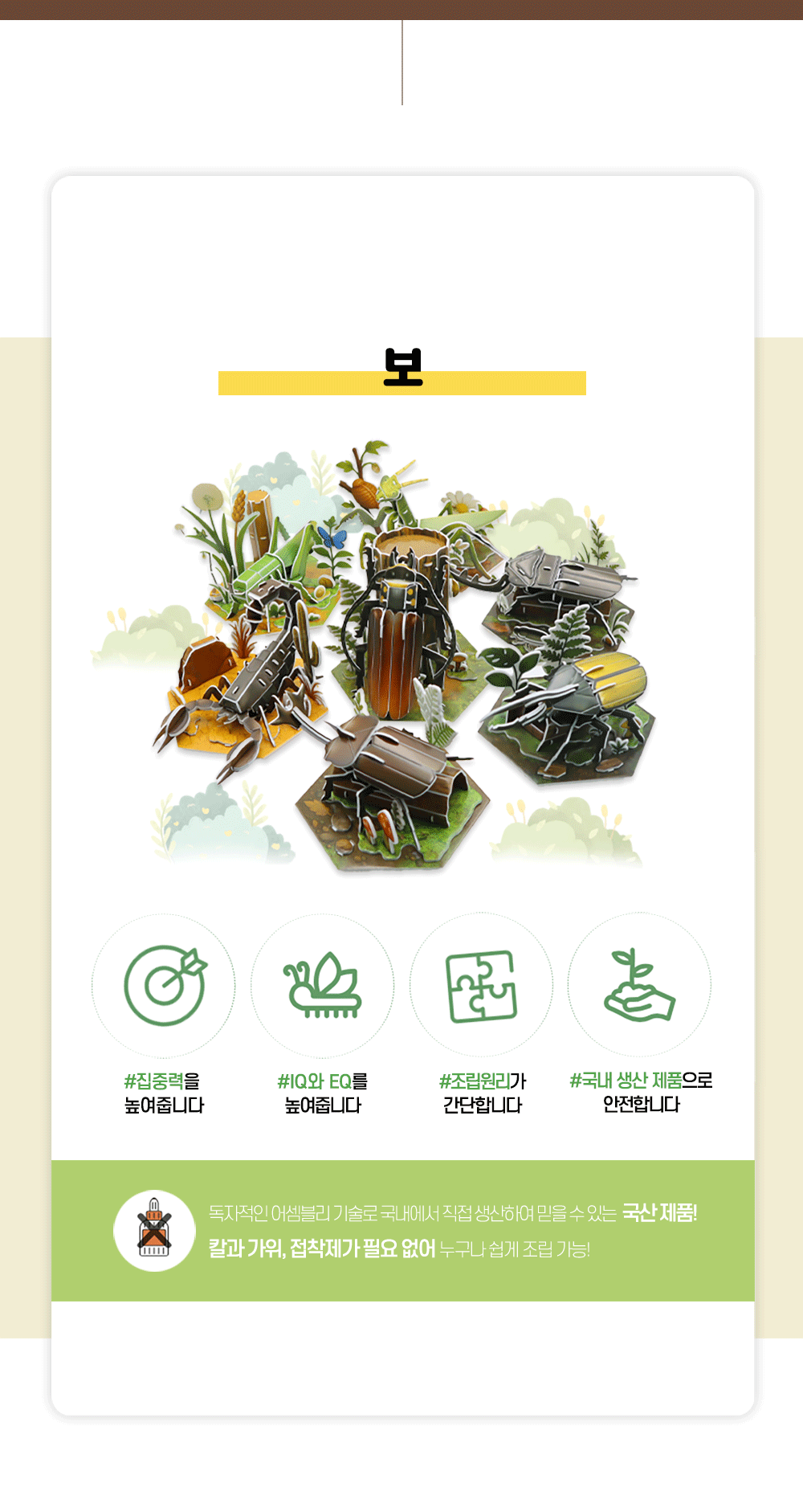 모또 육각 곤충 장수풍뎅이 만들기