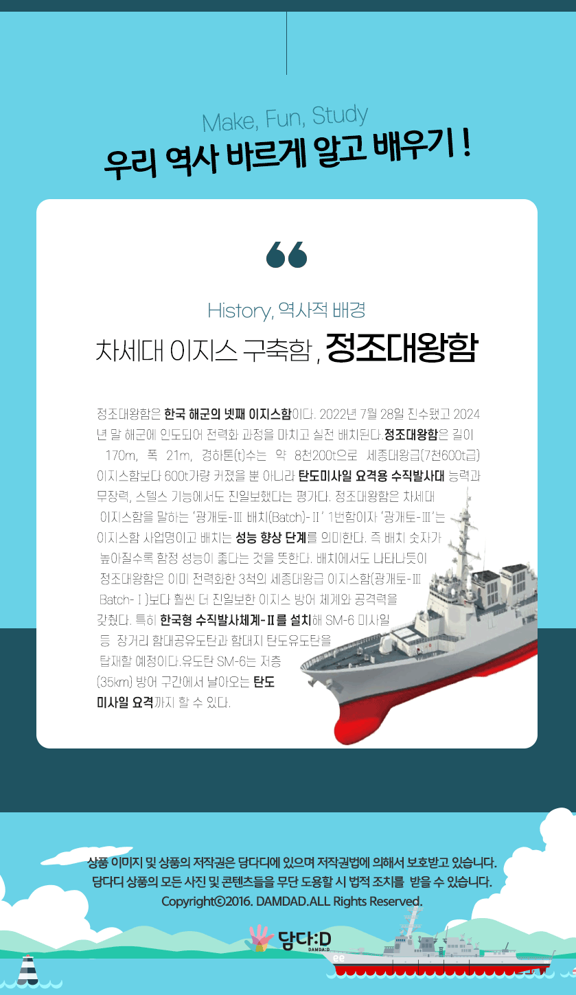 모또 정조대왕함 이지스함