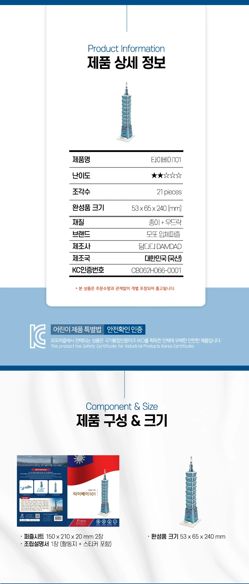 모또 타이베이101