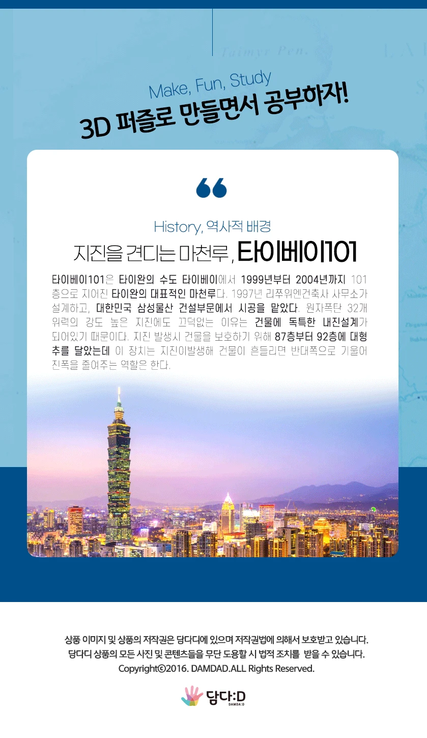 모또 타이베이101