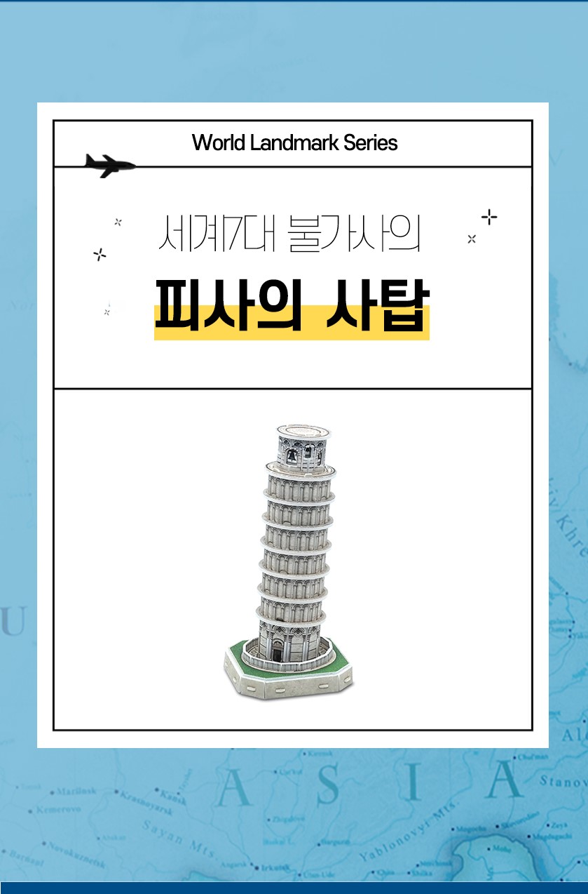 모또 피사의 사탑