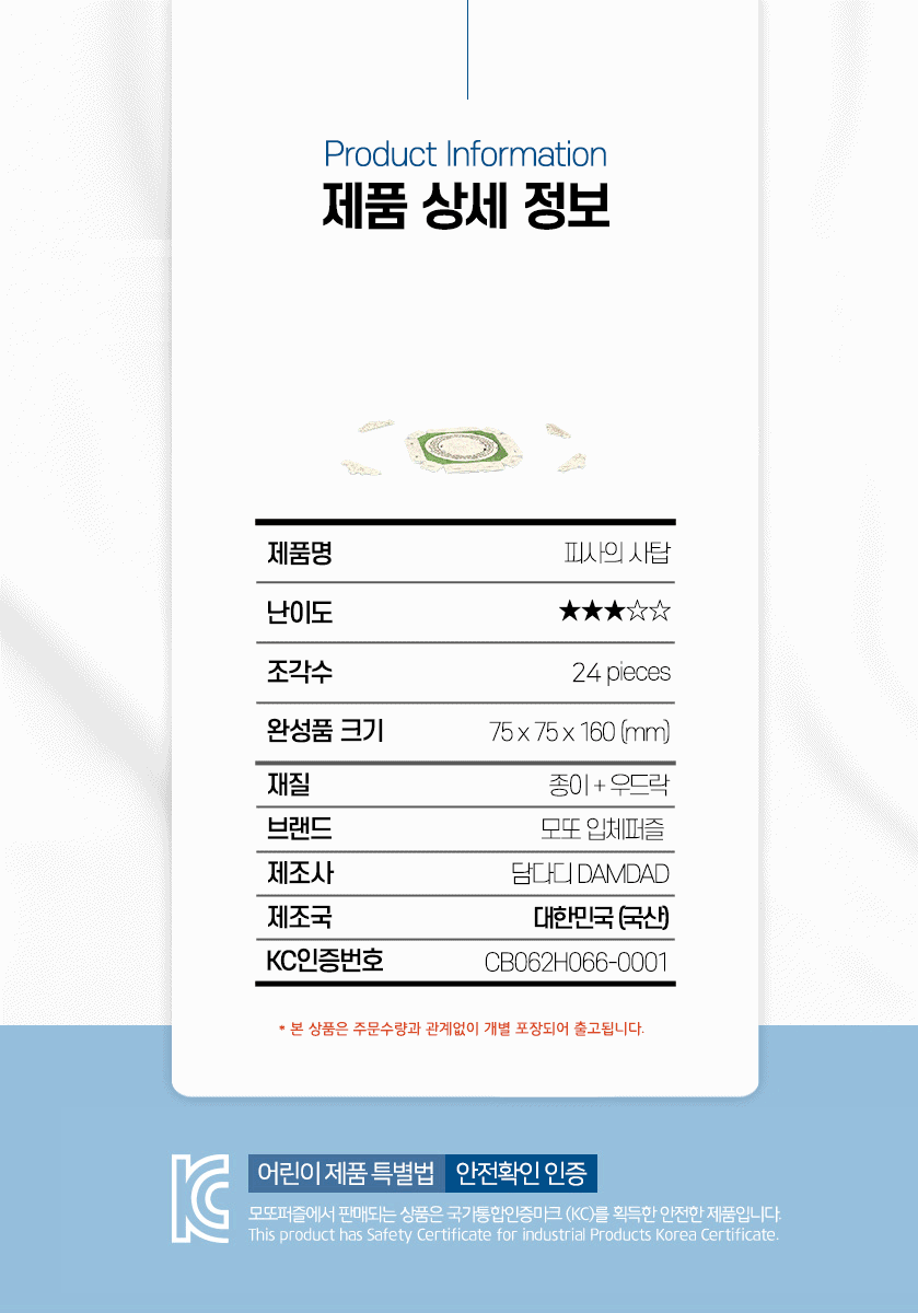 모또 피사의 사탑